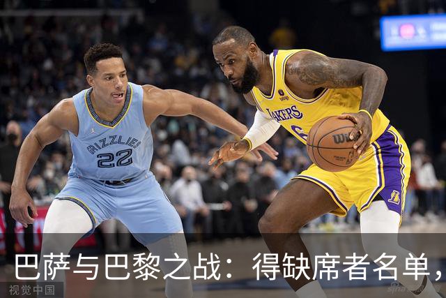 巴萨与巴黎之战：得缺席者名单，不成问题，豪华进攻线来袭！